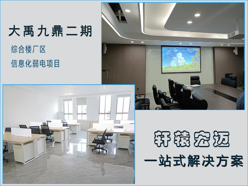 大禹九鼎綜合樓廠區(qū)信息化弱電工程項目