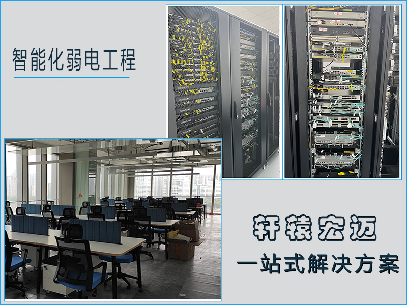 京能集團(tuán)華南地區(qū)弱電工程項目