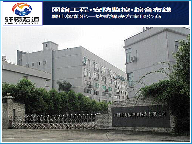 力儂照明弱電信息化系統(tǒng)工程安裝項(xiàng)目案例