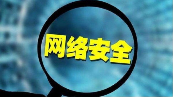 網絡安全的現狀和面臨的挑戰