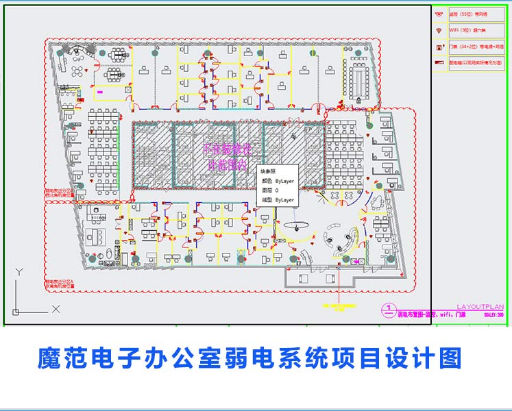 魔范電子商務有限公司辦公室弱電系統(tǒng)項目