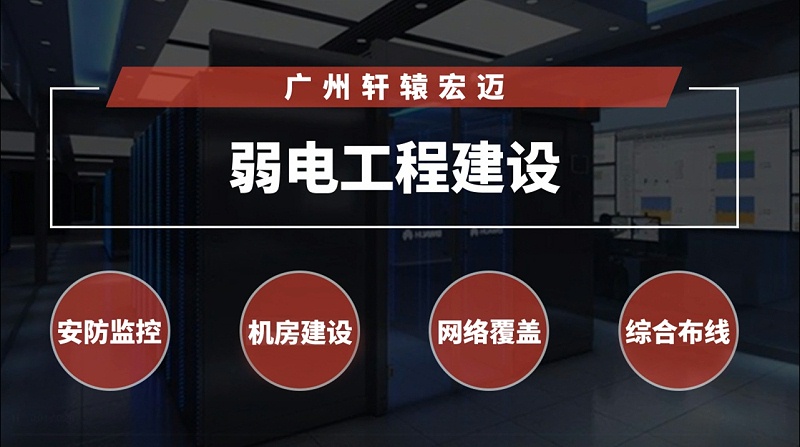 弱電和弱電工程有什么不一樣？