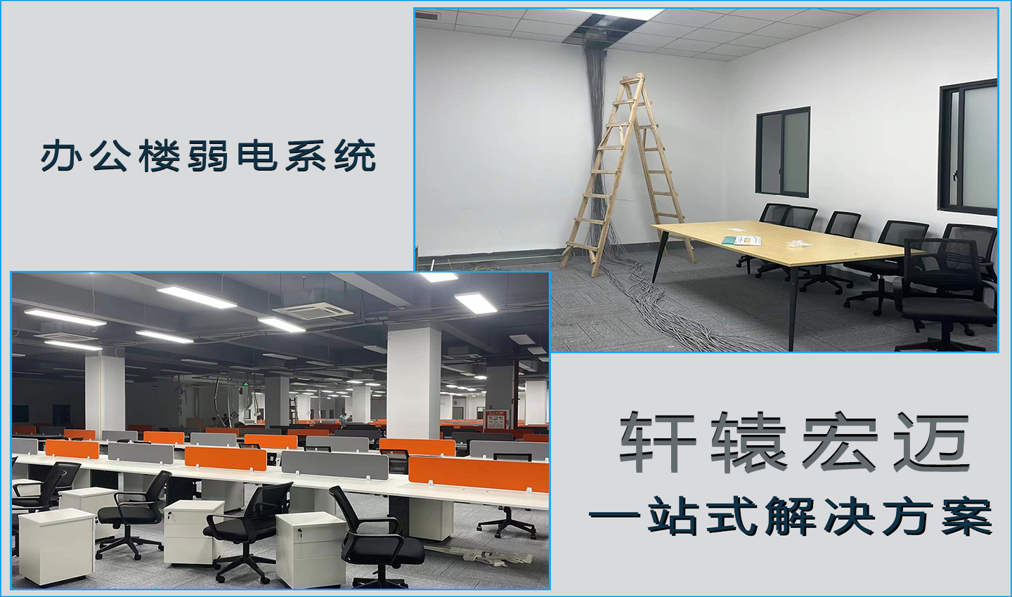 大型辦公樓弱電系統一般涉及哪幾個方面？